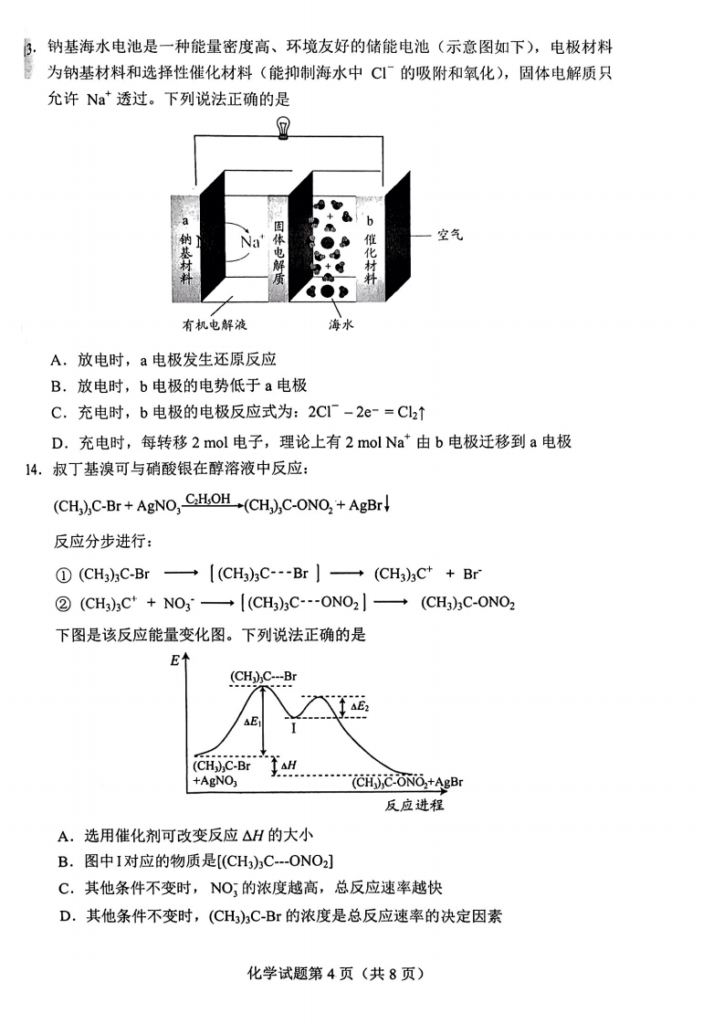 新高考2024七省聯考化學試卷及答案解析