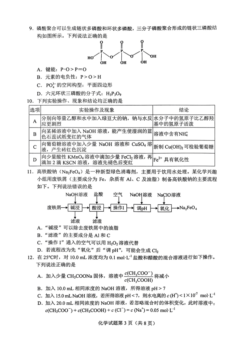 新高考2024七省聯考化學試卷及答案解析