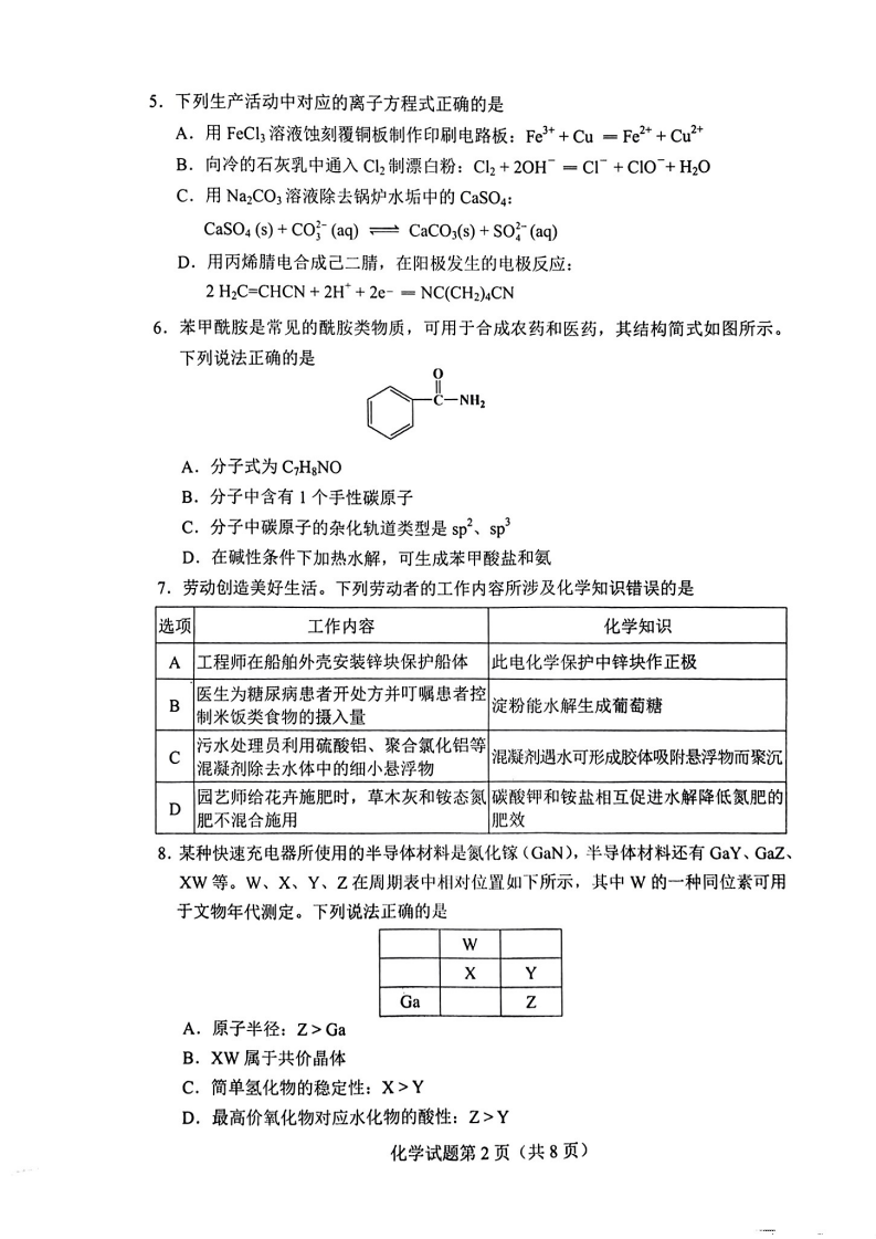 新高考2024七省聯考化學試卷及答案解析