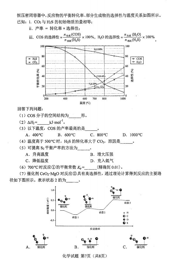 新高考2024九省聯考化學試卷及答案解析