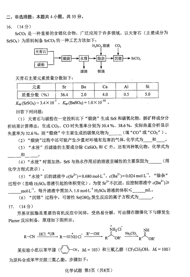 新高考2024九省聯考化學試卷及答案解析