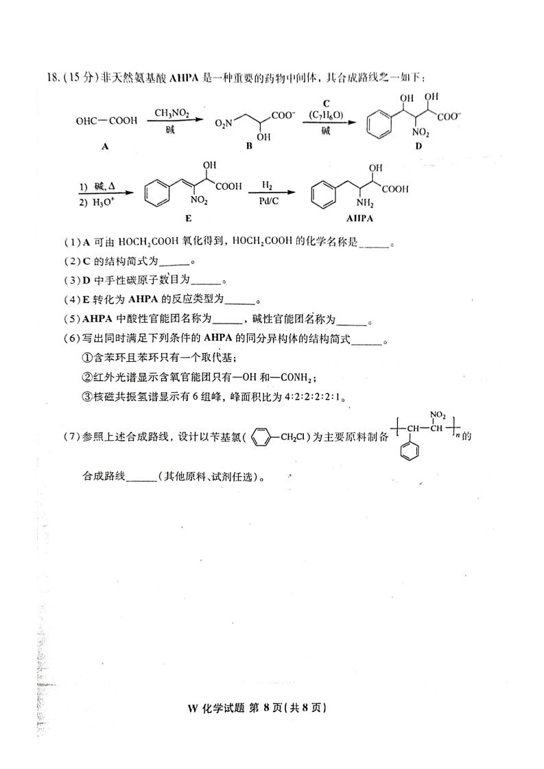 新高考2024七省聯考化學試卷及答案解析