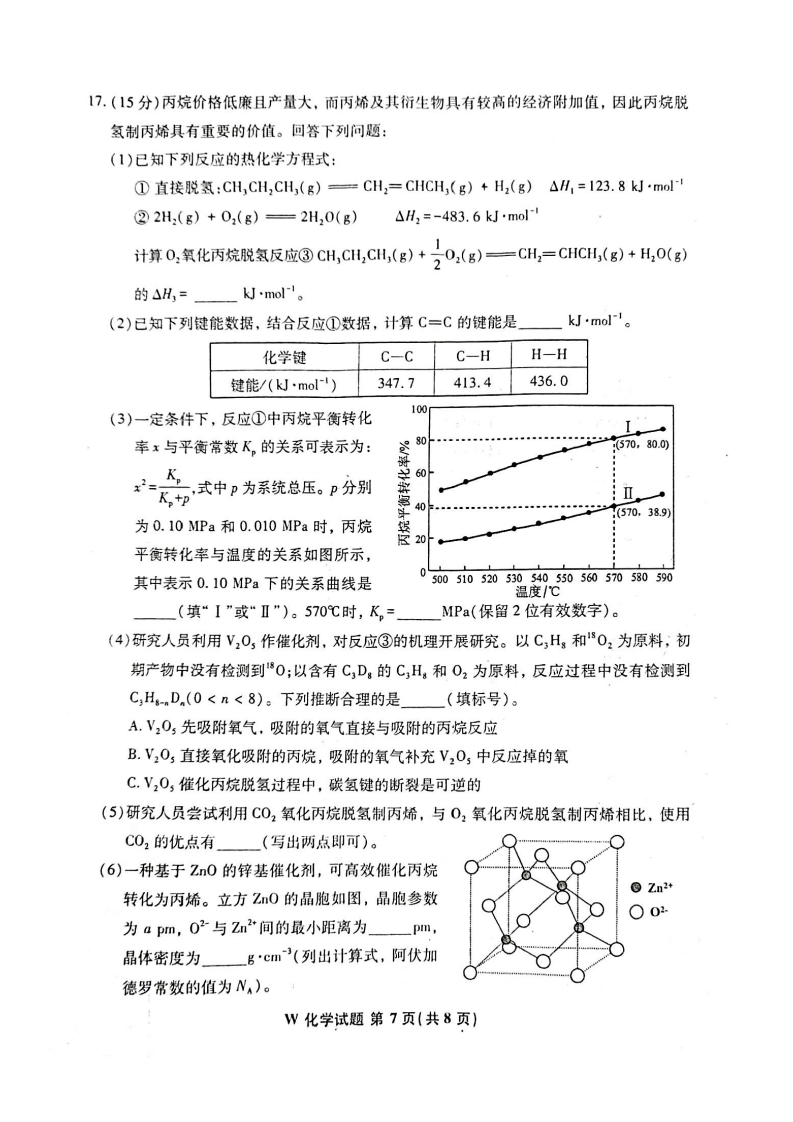 新高考2024七省聯考化學試卷及答案解析