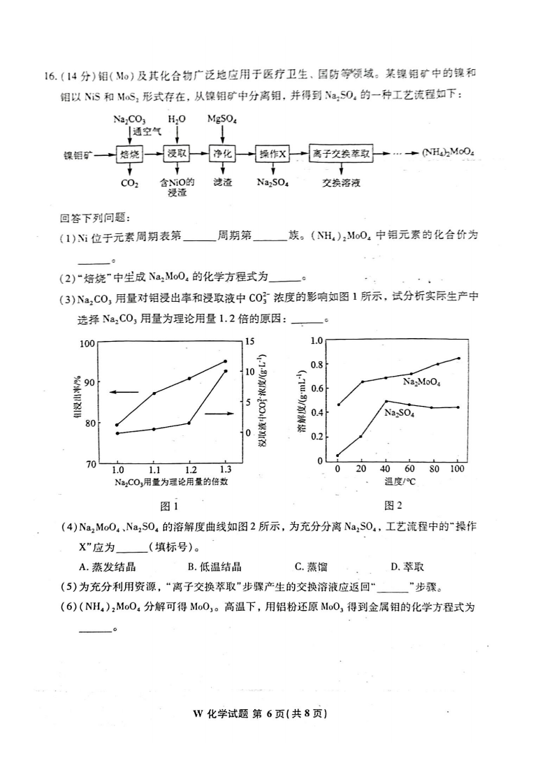 新高考2024七省聯考化學試卷及答案解析