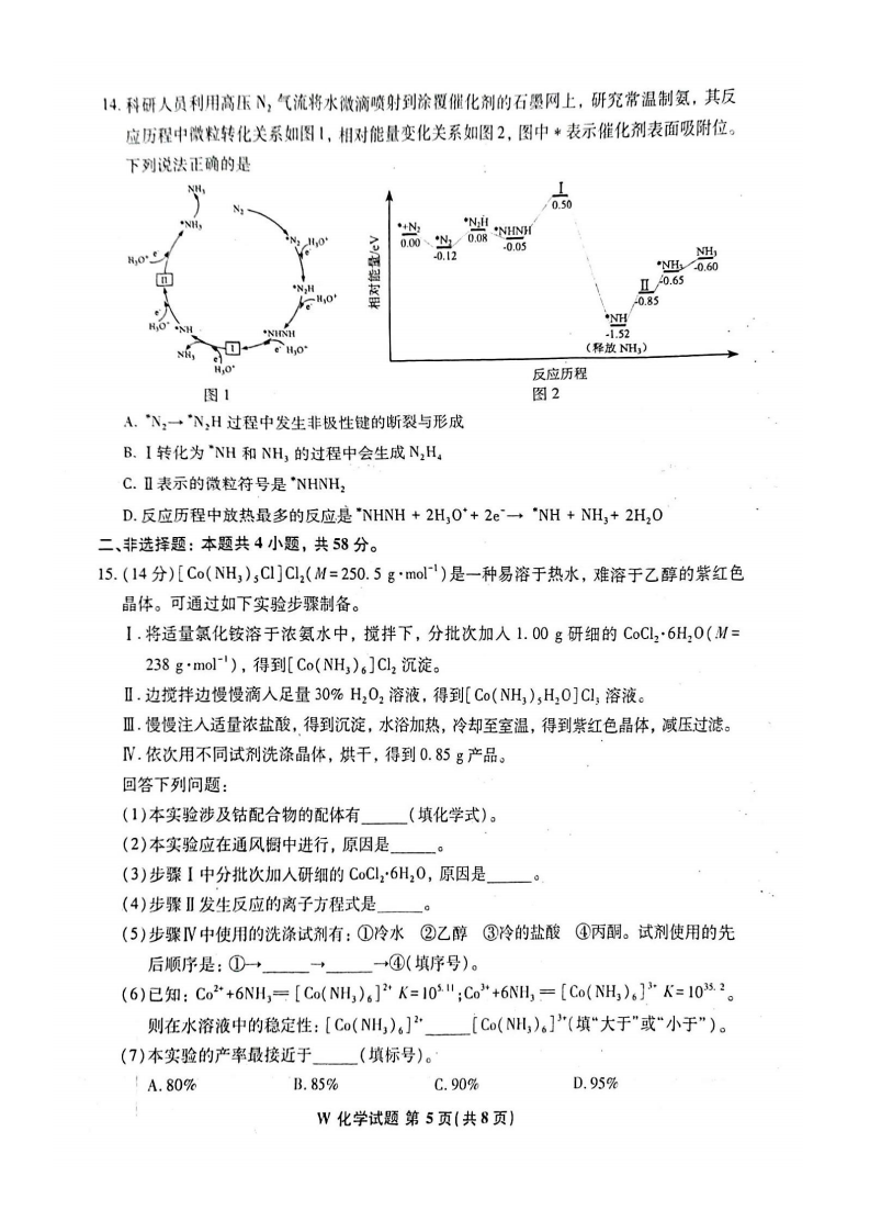 新高考2024七省聯考化學試卷及答案解析