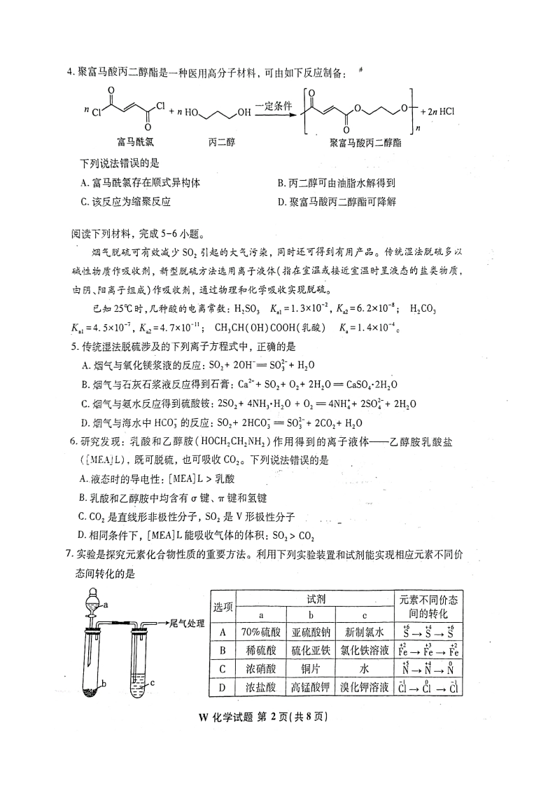 新高考2024七省聯考化學試卷及答案解析