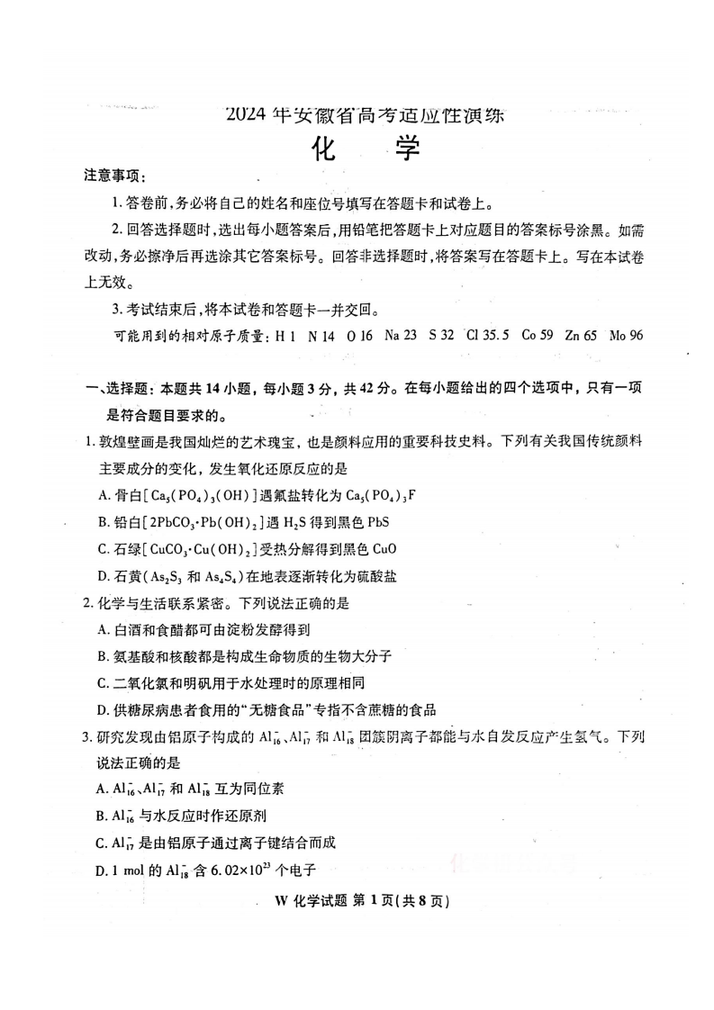 新高考2024七省聯考化學試卷及答案解析