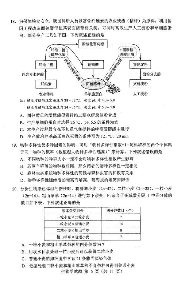 新高考2024七省聯考生物試卷及答案解析