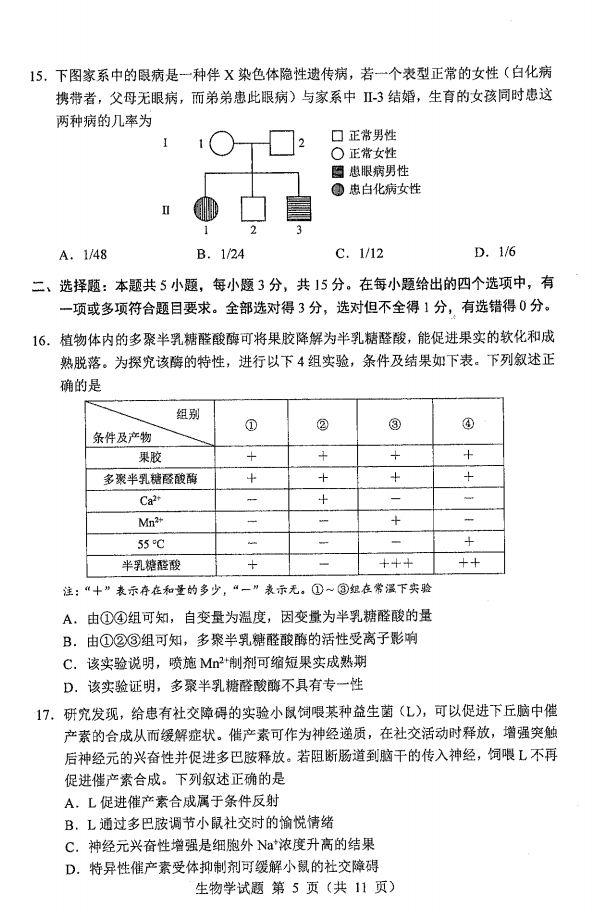 新高考2024七省聯考生物試卷及答案解析