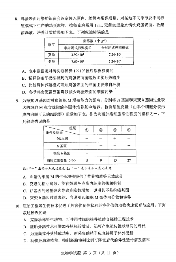新高考2024七省聯考生物試卷及答案解析
