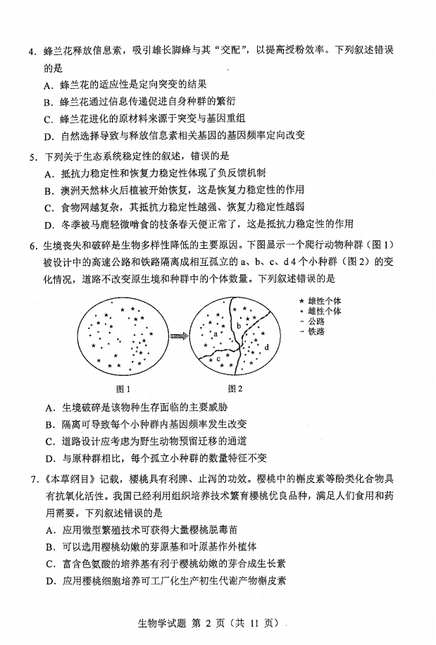 新高考2024七省聯考生物試卷及答案解析