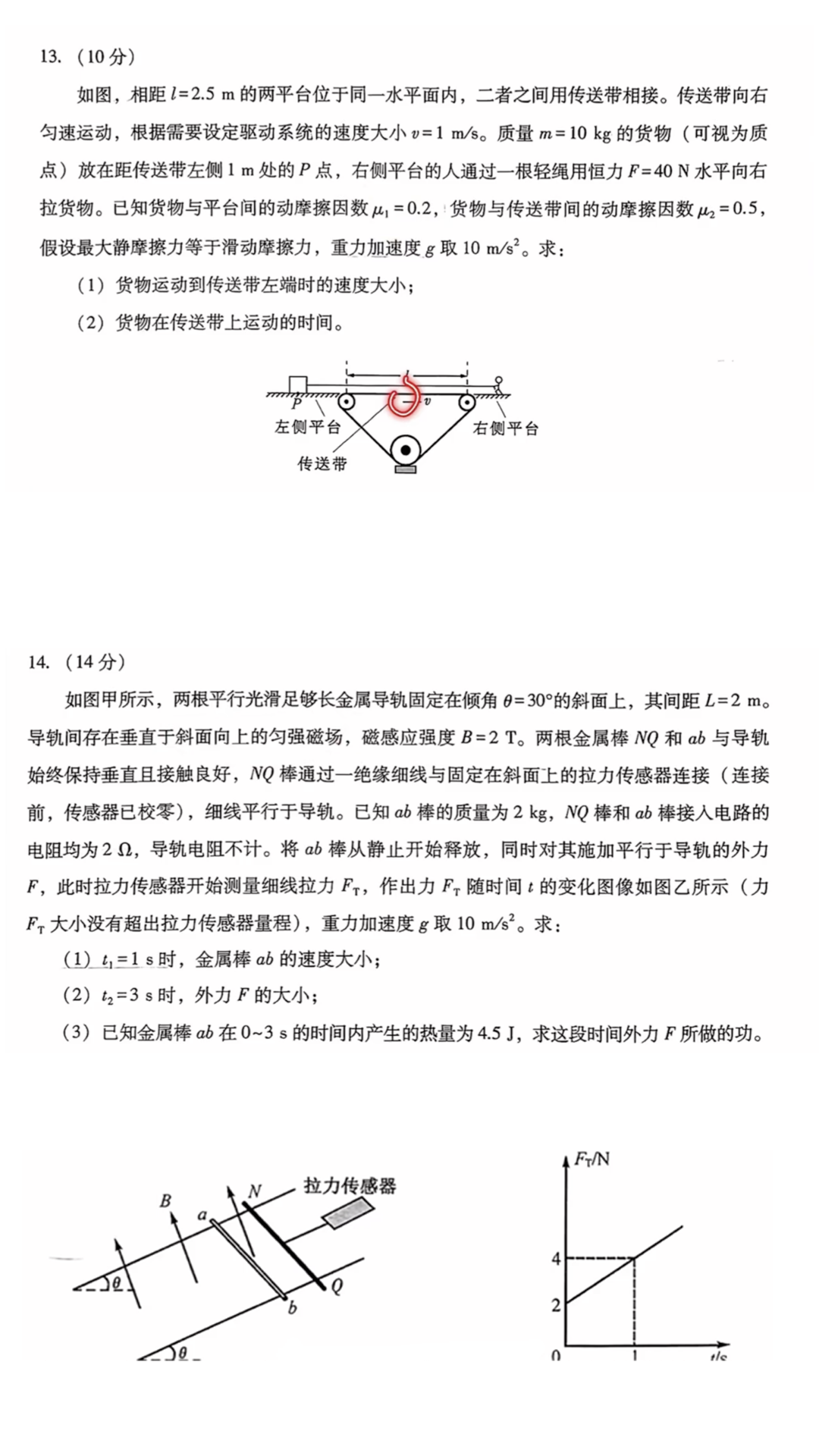 新高考2024七省聯(lián)考物理試卷及答案解析