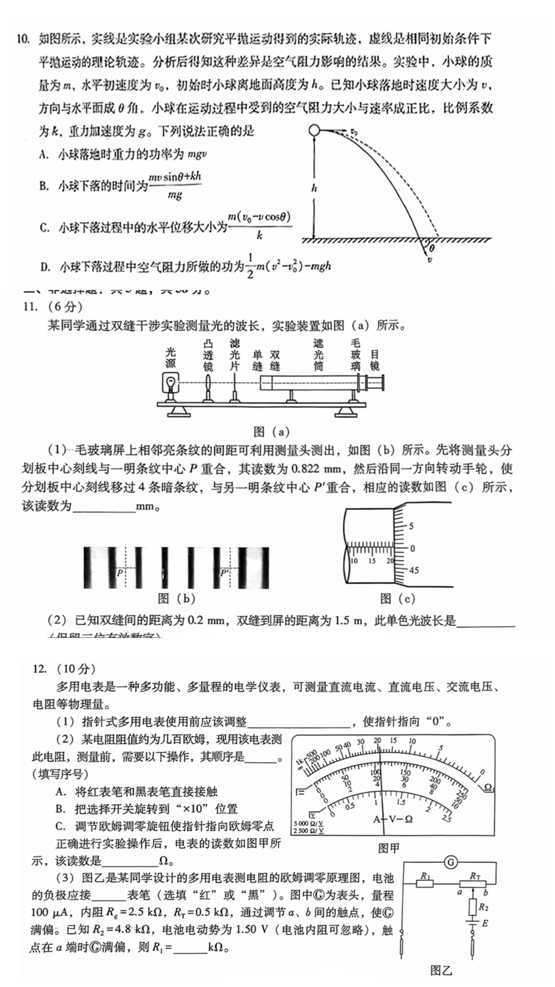 新高考2024七省聯(lián)考物理試卷及答案解析