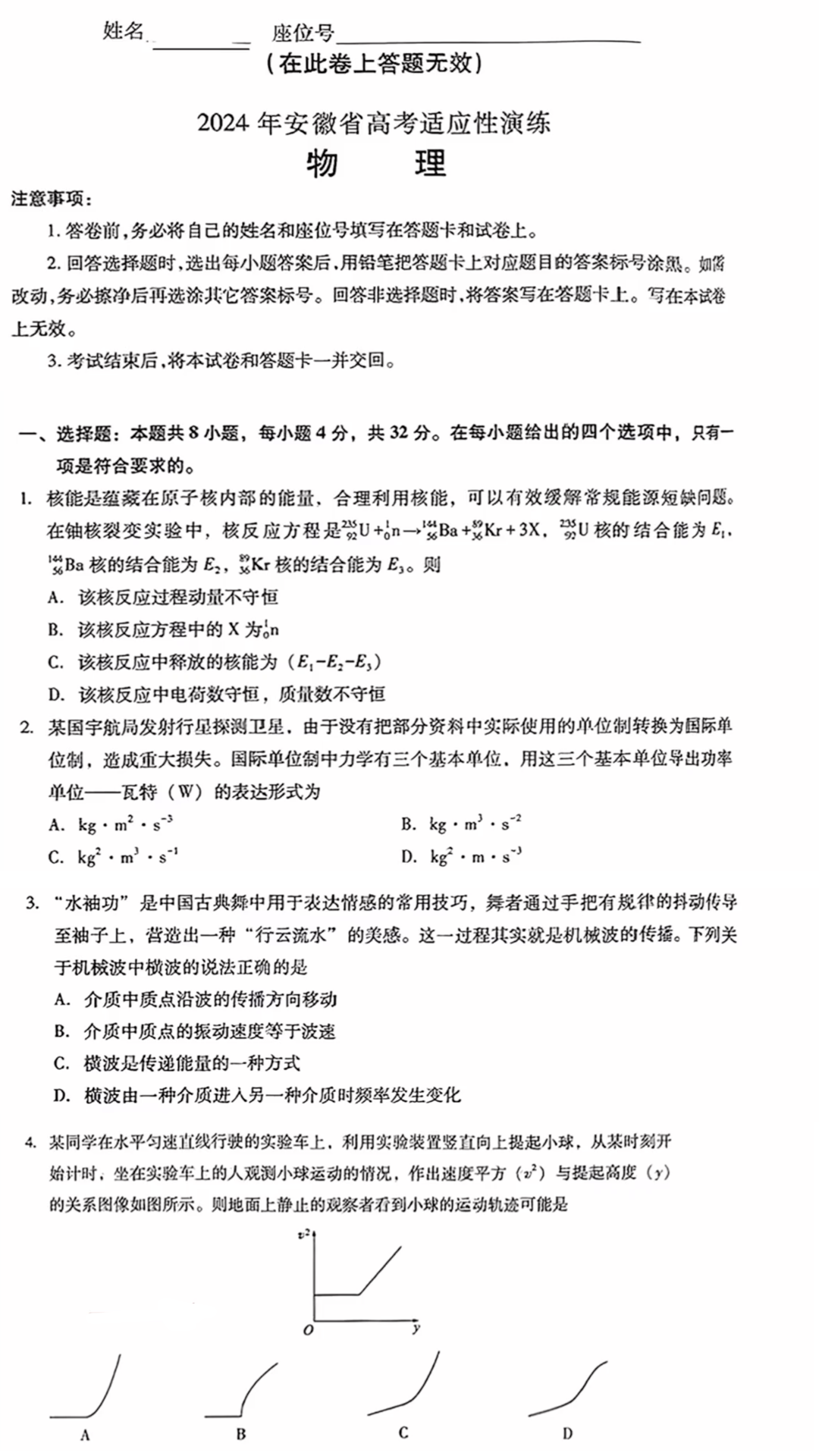 新高考2024七省聯(lián)考物理試卷及答案解析