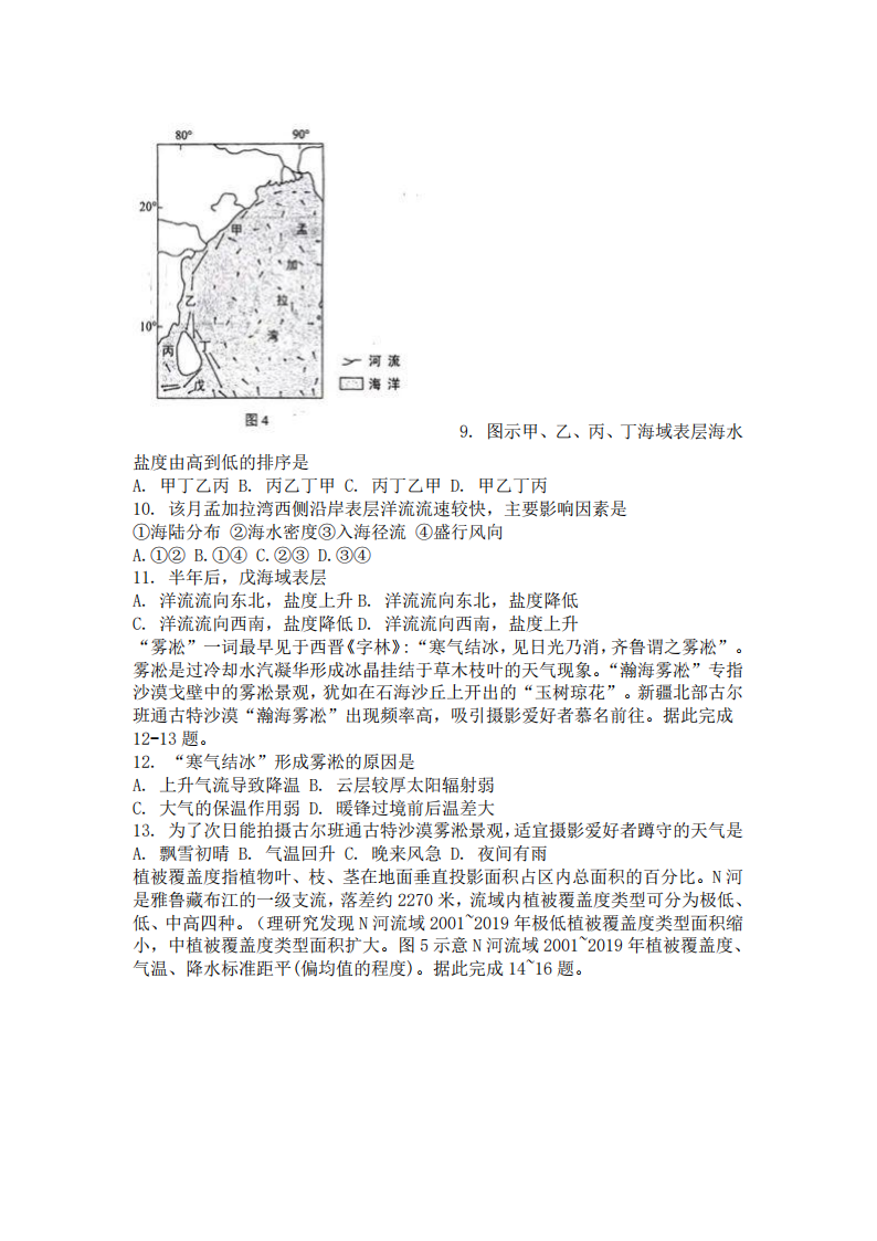 新高考2024七省聯考地理試卷及答案解析