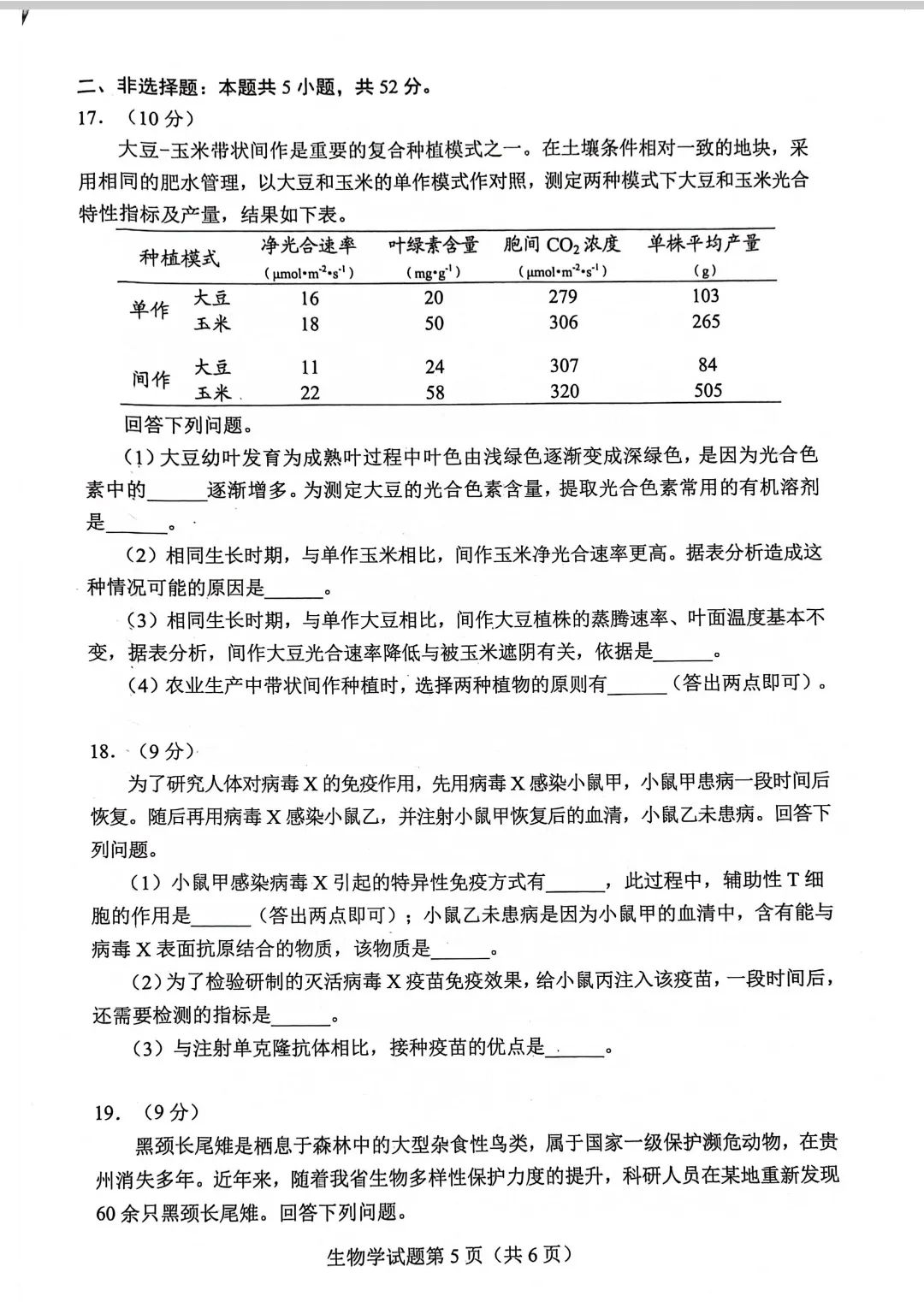 新高考2024七省聯考生物試卷及答案解析