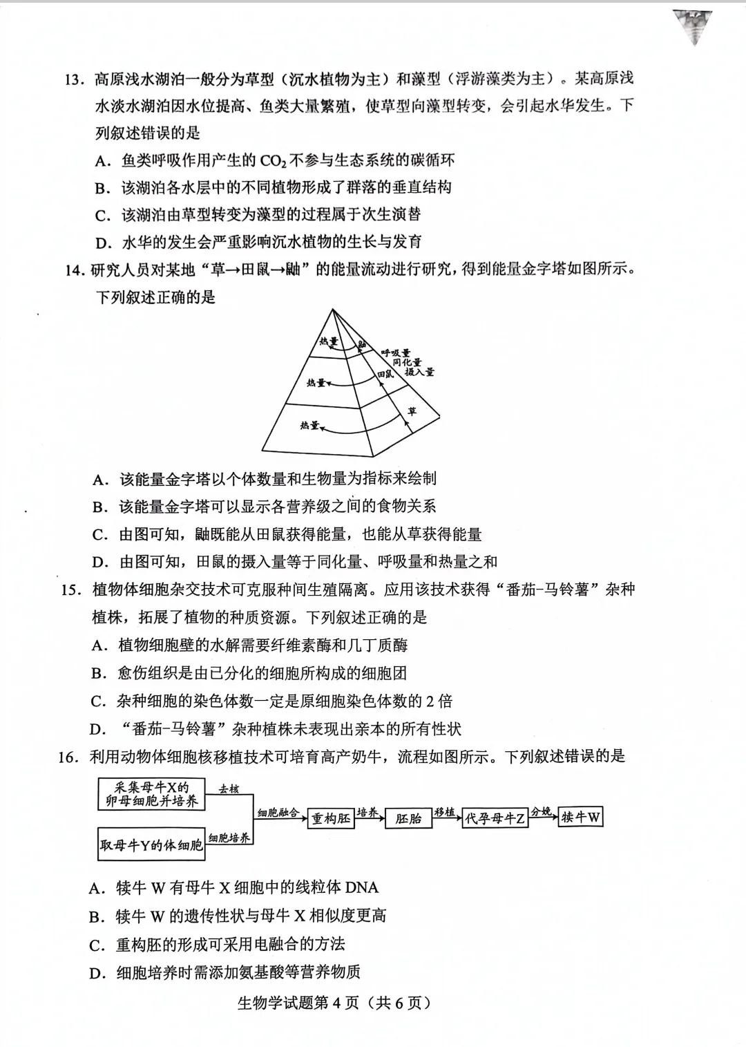 新高考2024七省聯考生物試卷及答案解析