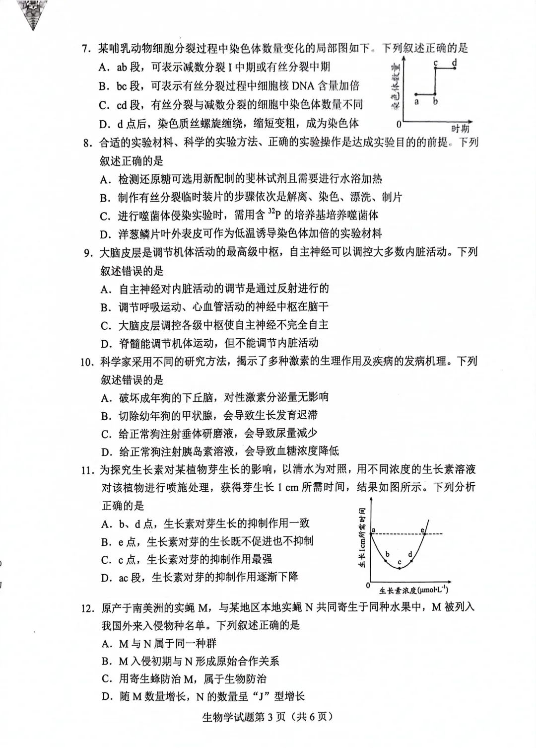 新高考2024七省聯考生物試卷及答案解析