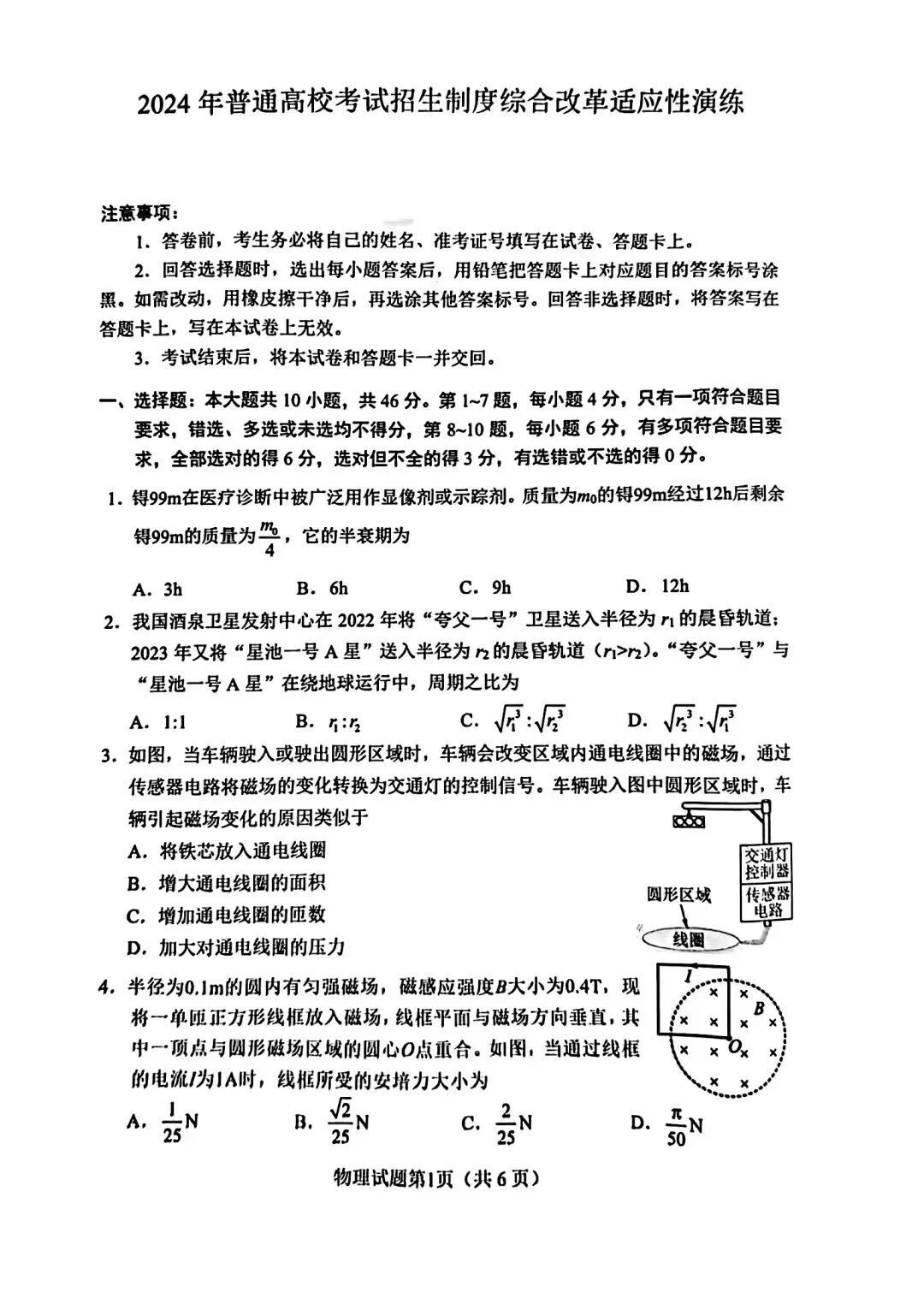 新高考2024七省聯考物理試卷及答案解析