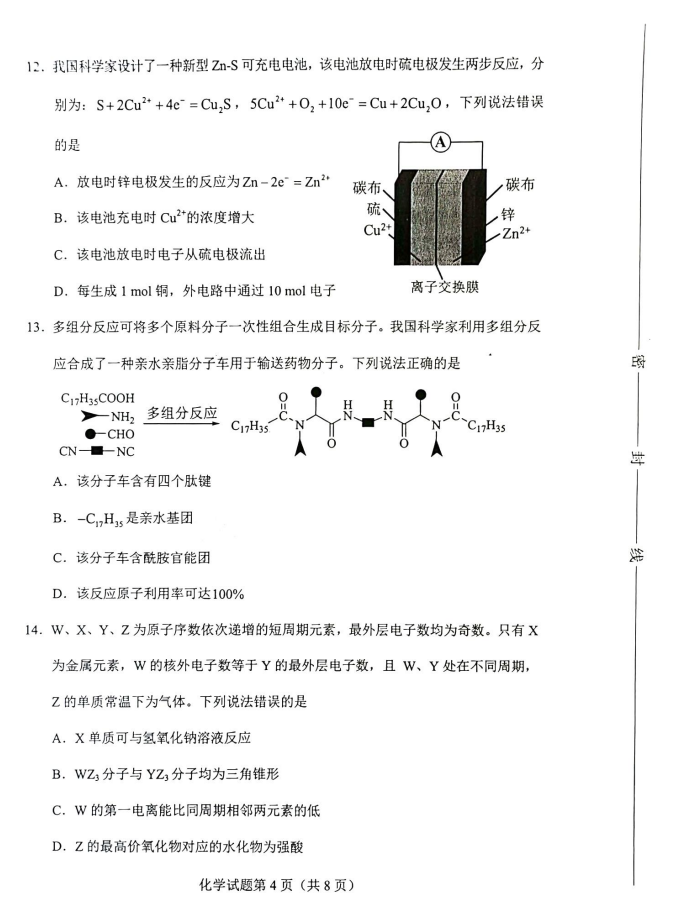 新高考2024七省聯(lián)考化學(xué)試卷及答案解析