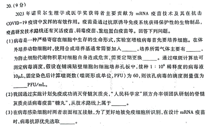 新高考2024七省聯考生物試卷及答案解析