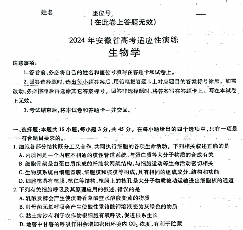 新高考2024七省聯考生物試卷及答案解析