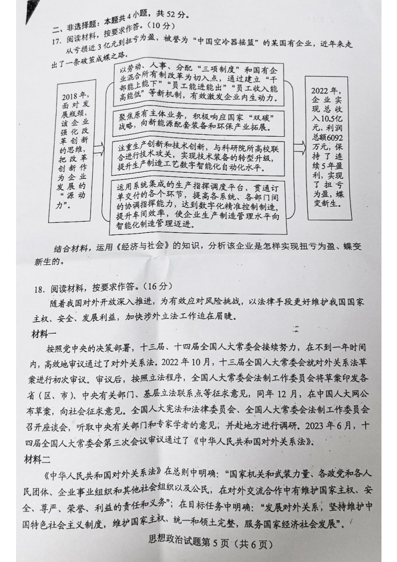 新高考2024七省聯考政治試卷及答案解析