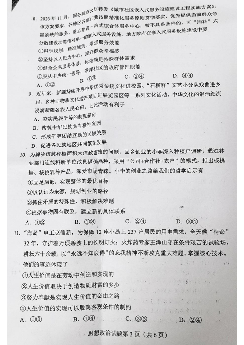 新高考2024七省聯考政治試卷及答案解析