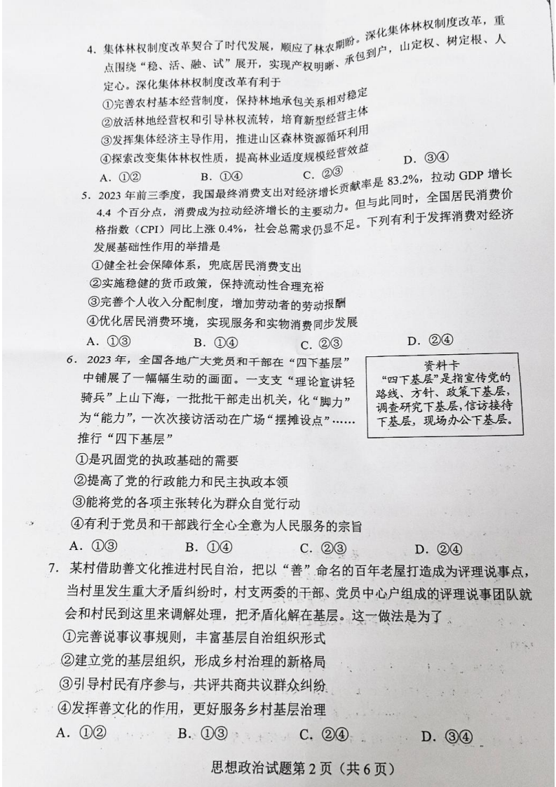 新高考2024七省聯考政治試卷及答案解析