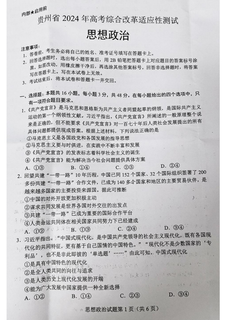 新高考2024七省聯考政治試卷及答案解析