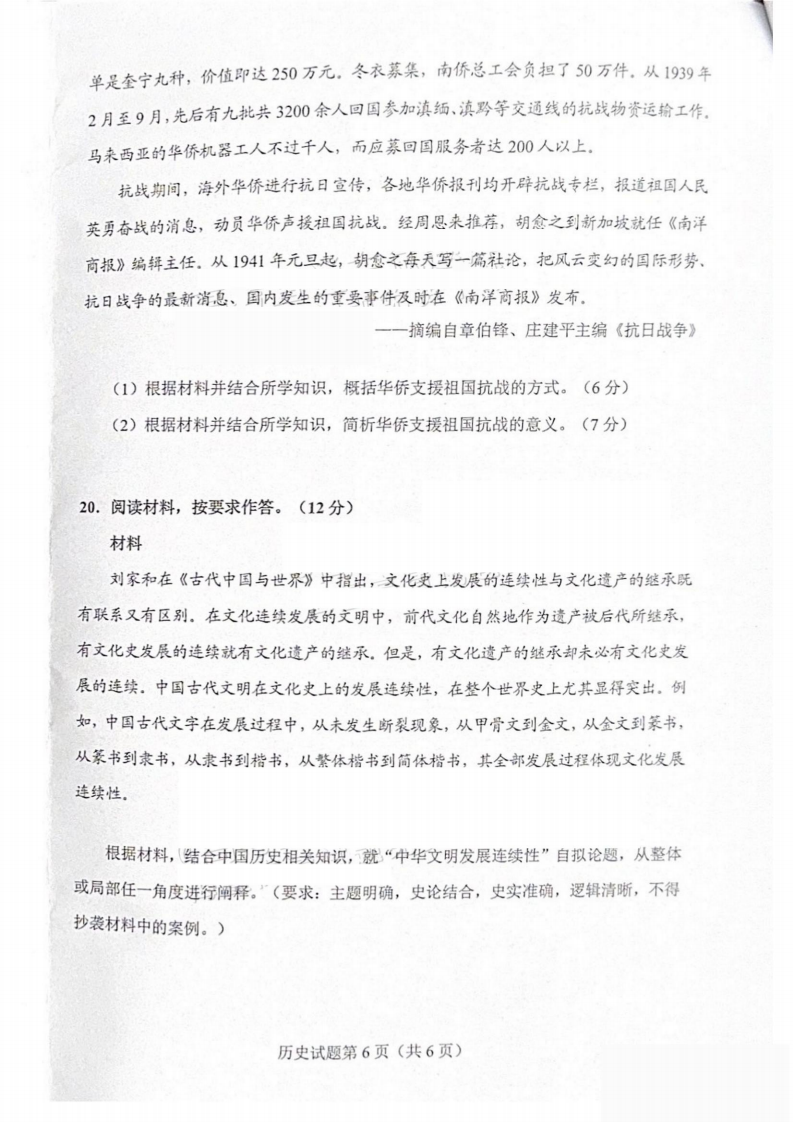 新高考2024七省聯考歷史試卷及答案解析