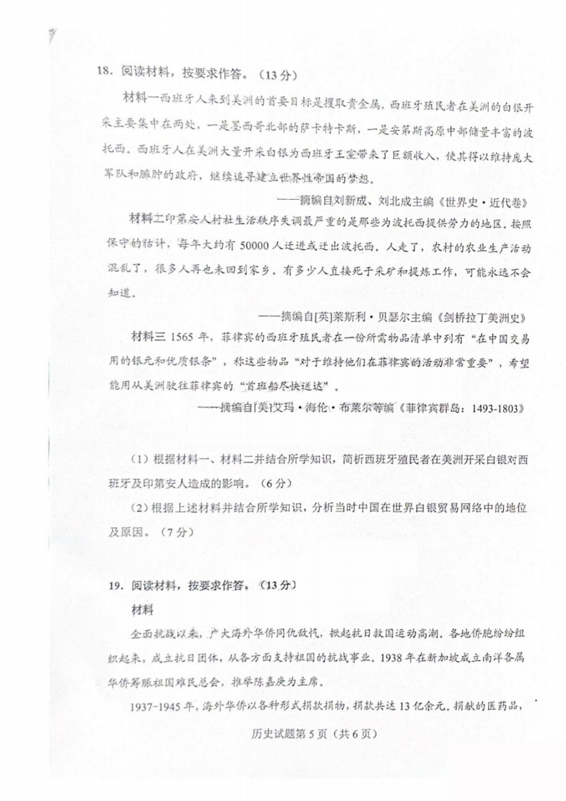 新高考2024七省聯考歷史試卷及答案解析