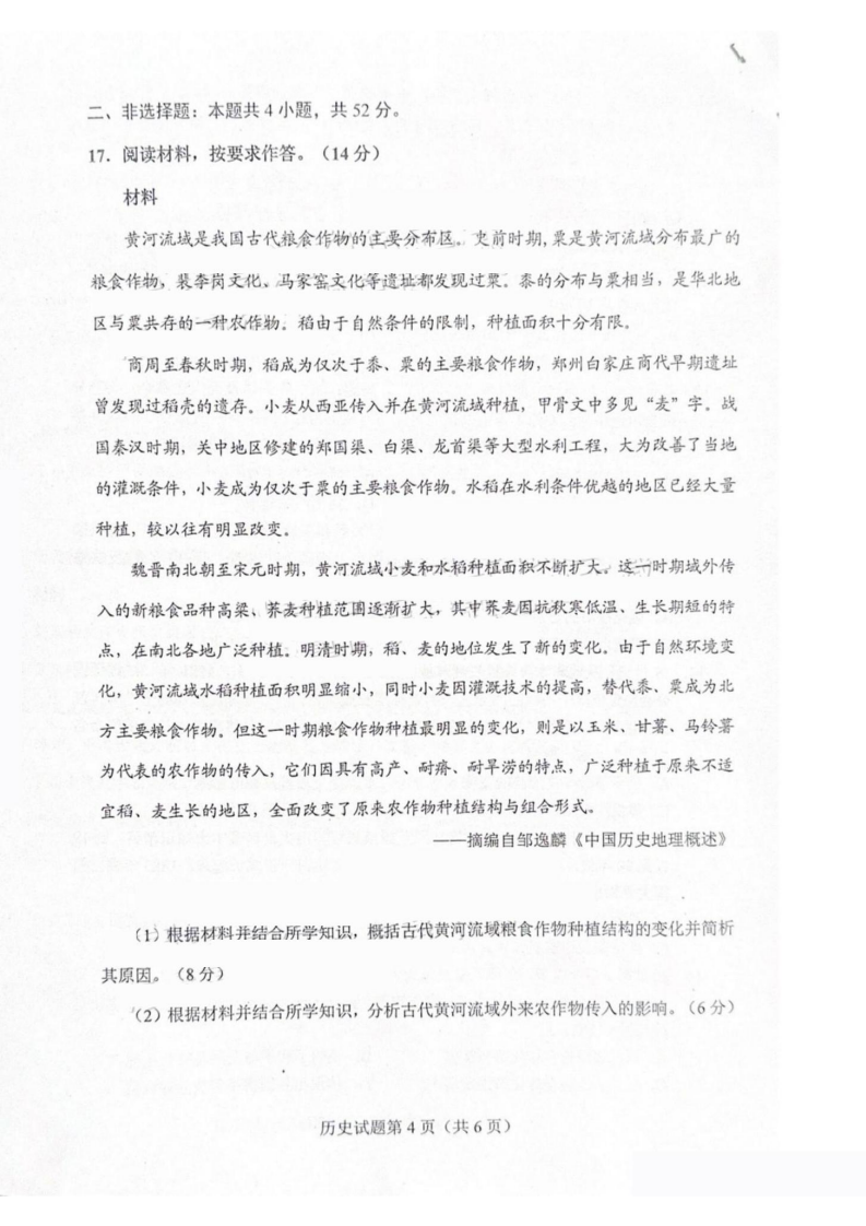 新高考2024七省聯考歷史試卷及答案解析