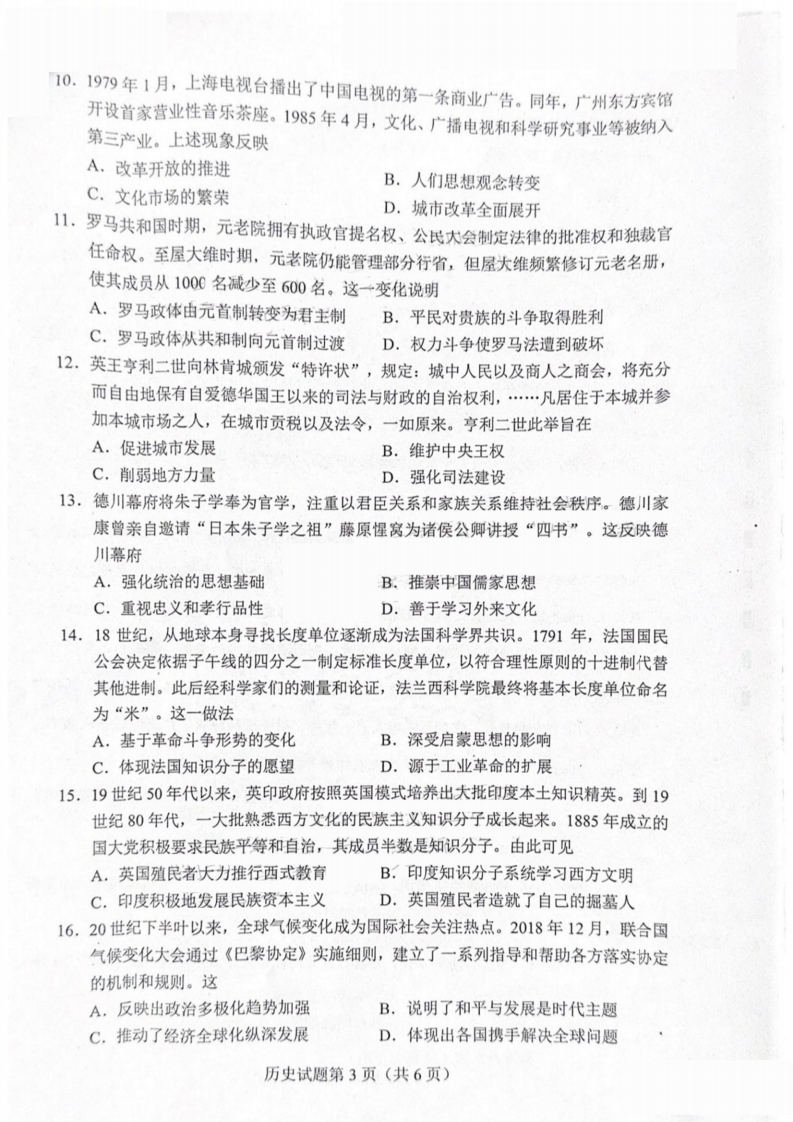 新高考2024七省聯考歷史試卷及答案解析