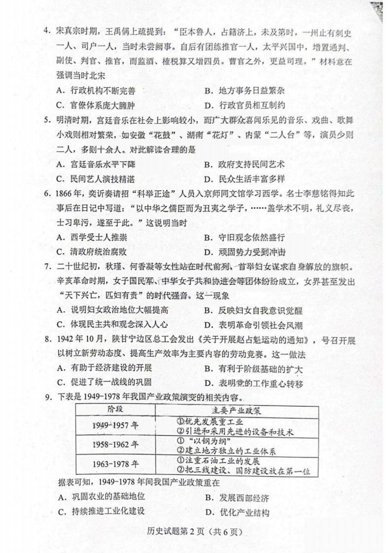 新高考2024七省聯考歷史試卷及答案解析