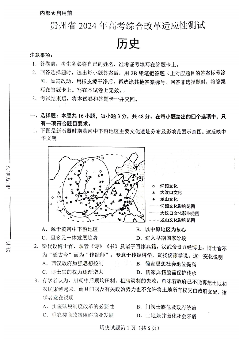 新高考2024七省聯考歷史試卷及答案解析