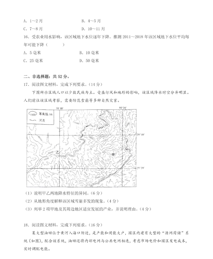 新高考2024七省聯(lián)考地理試卷及答案解析