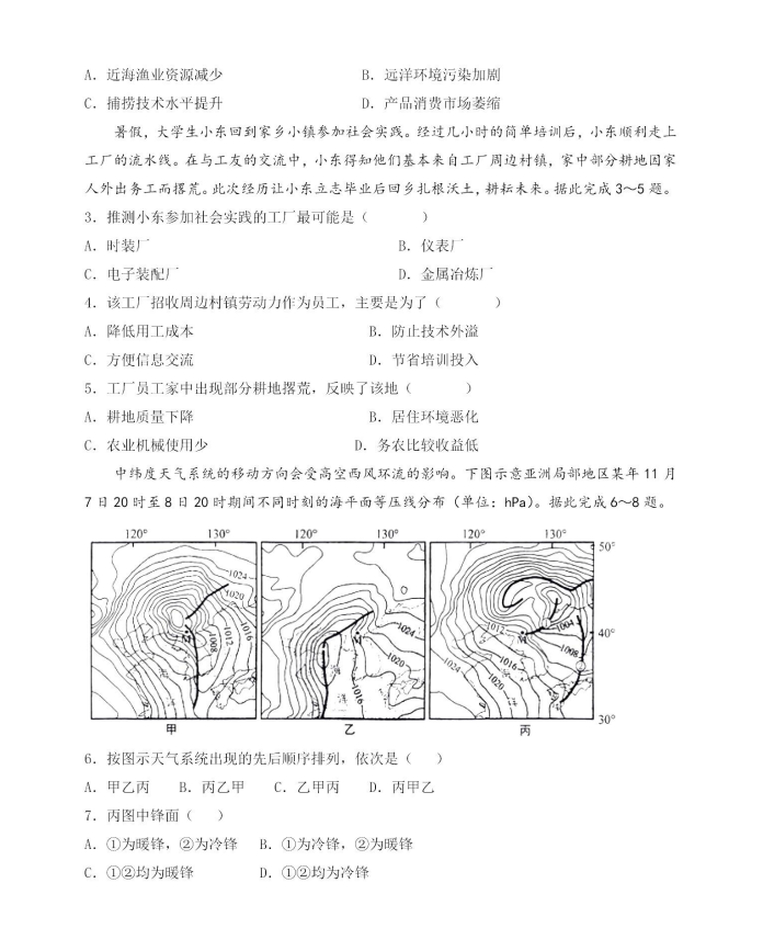 新高考2024七省聯(lián)考地理試卷及答案解析