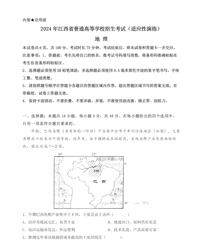 新高考2024七省聯(lián)考地理試卷及答案解析
