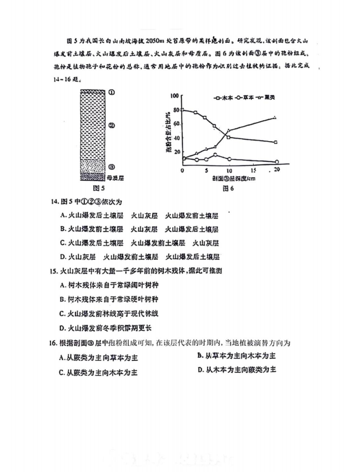 新高考2024七省聯(lián)考地理試卷及答案解析