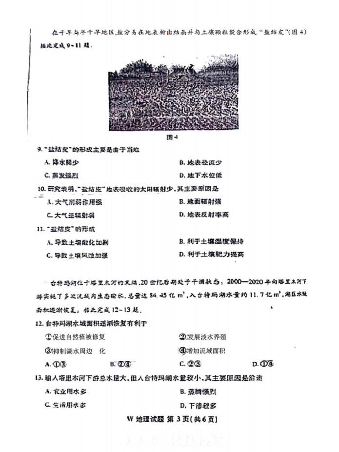 新高考2024七省聯(lián)考地理試卷及答案解析