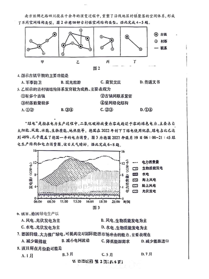 新高考2024七省聯(lián)考地理試卷及答案解析