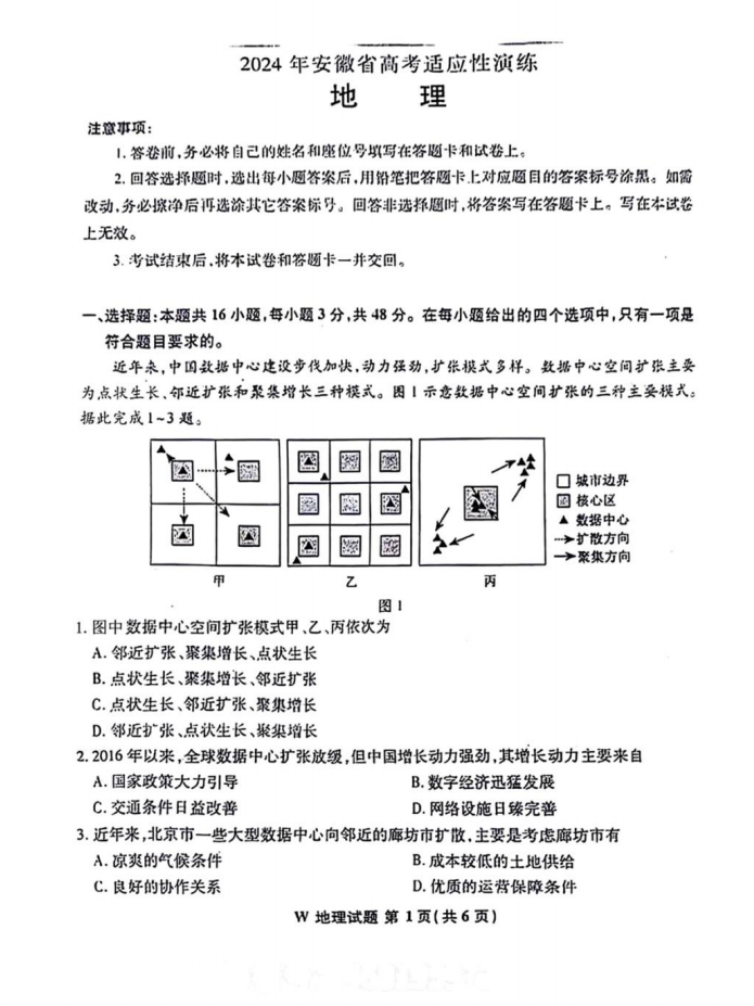 新高考2024七省聯(lián)考地理試卷及答案解析