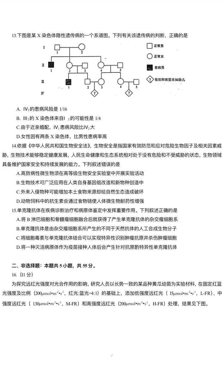 新高考2024七省聯(lián)考生物試卷及答案解析