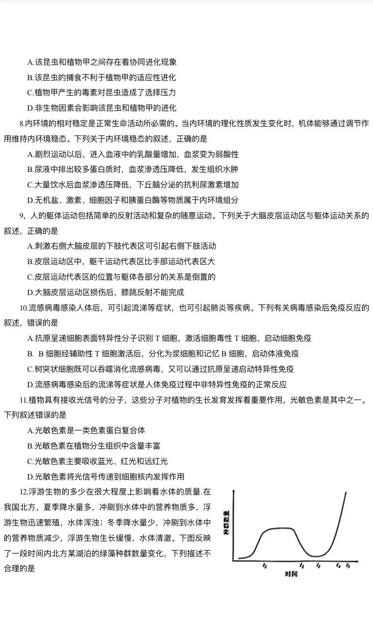 新高考2024七省聯(lián)考生物試卷及答案解析