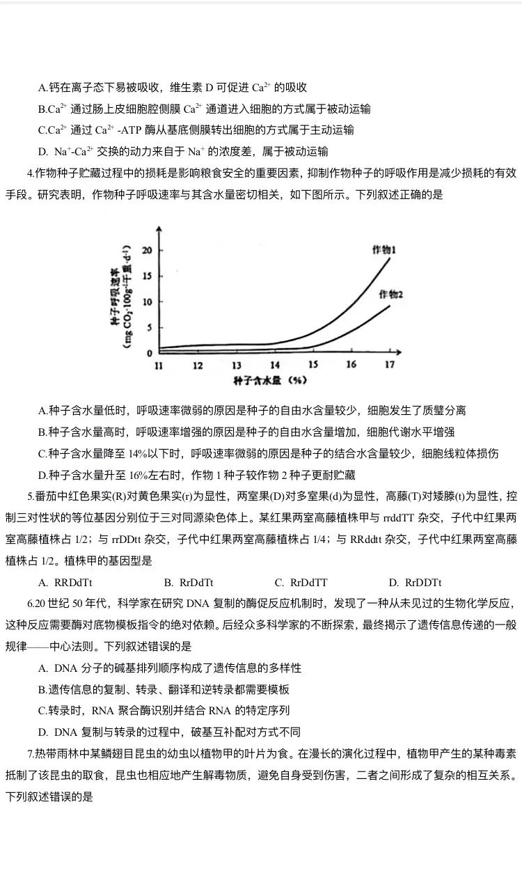 新高考2024七省聯(lián)考生物試卷及答案解析