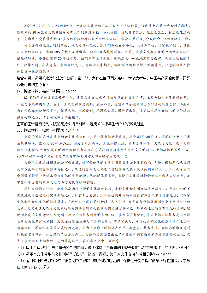 新高考2024七省聯(lián)考政治試卷及答案解析