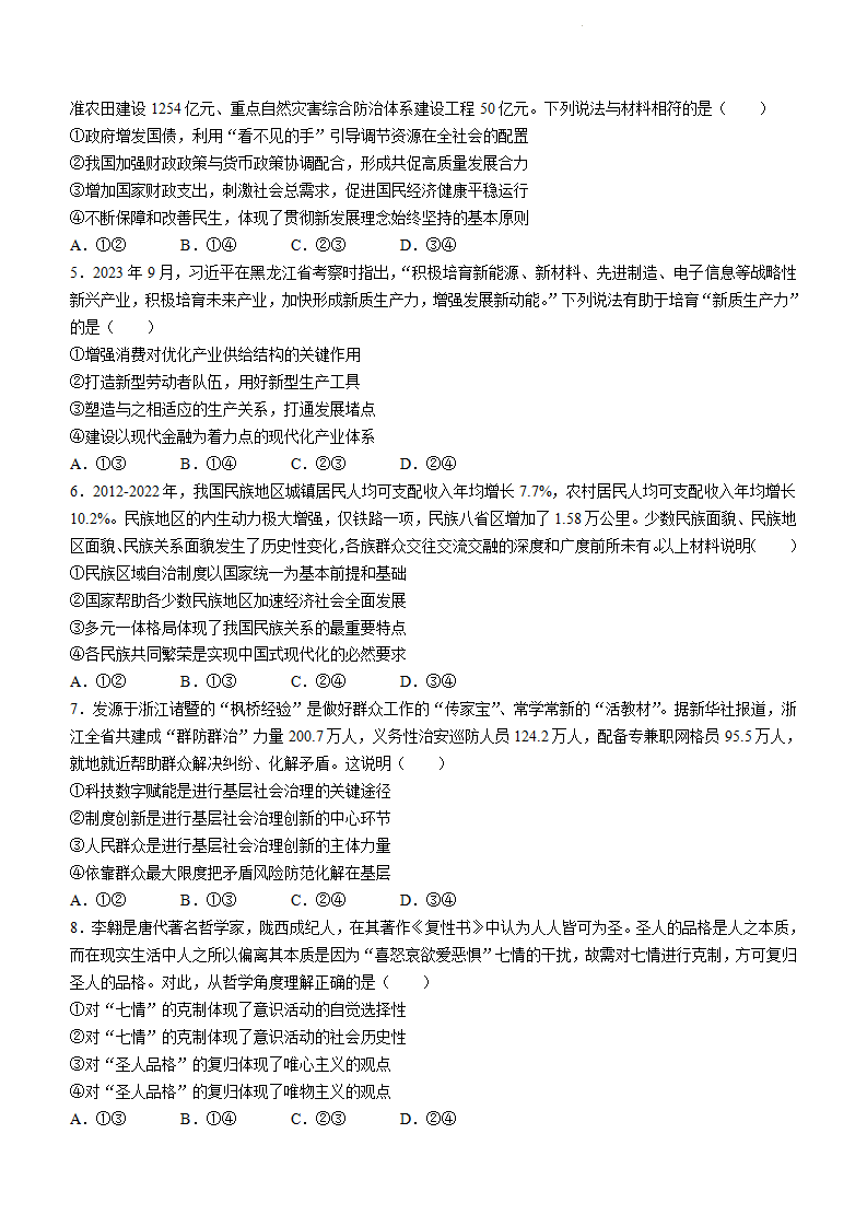 新高考2024七省聯(lián)考政治試卷及答案解析