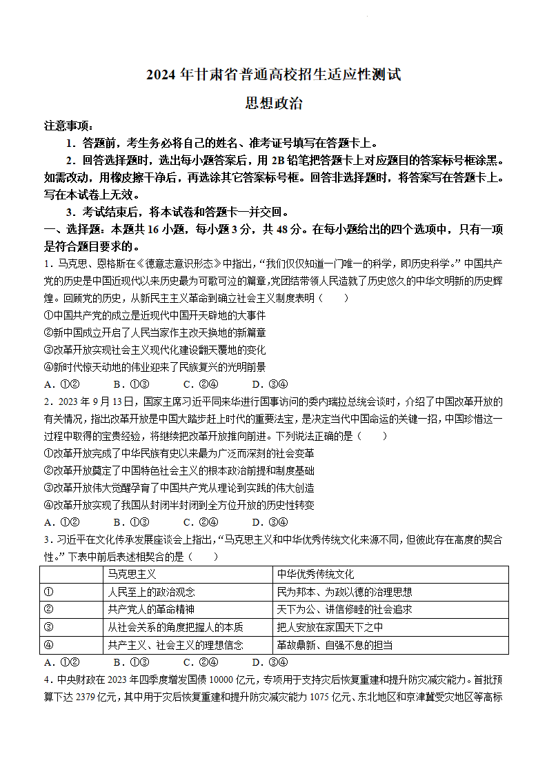 新高考2024七省聯(lián)考政治試卷及答案解析