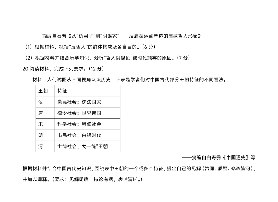 新高考2024七省聯考歷史試卷及答案解析